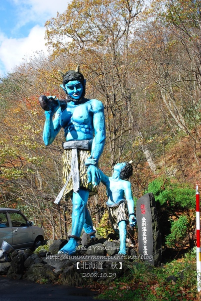 北海道 秋 08 10 29 登別親子鬼像 閻魔堂 安妮貓玩食遊 痞客邦
