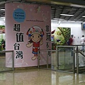 台灣觀光局在SG的廣告