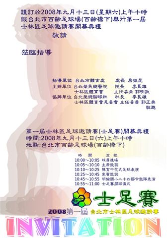 足協邀請卡(內文)...jpg