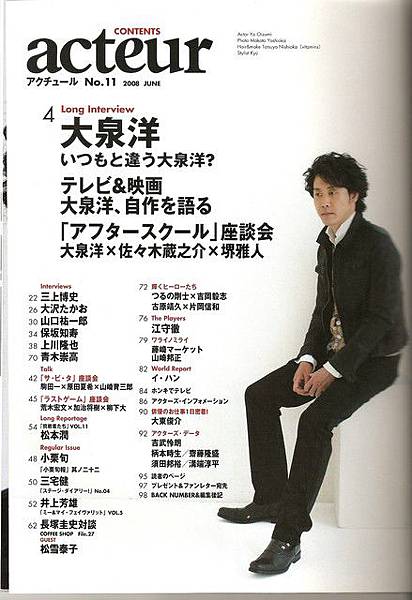 acteur 2008 no.11 目次頁