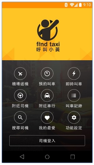 呼叫小黃 呼叫小黃