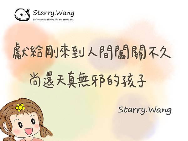 文字框-獻給還天生無邪21.12.18