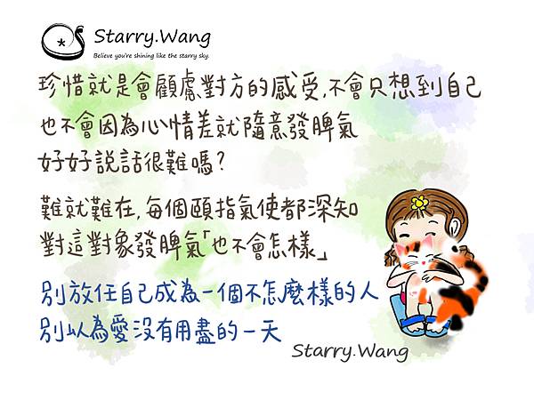 文字框-4珍惜就是好好說話很難嗎21.12.17