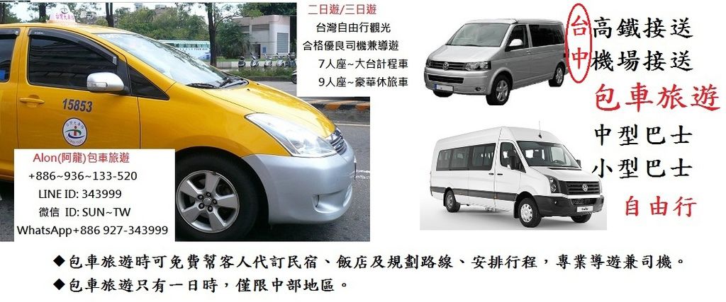 包車旅遊推薦