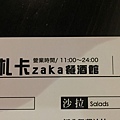 台中市北屯區ZaKa札卡餐酒館美食體驗分享~劉小瞳0952290359