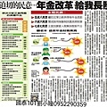 年金改革～重視長照險～國泰１０１劉小瞳０９５００９０３５９