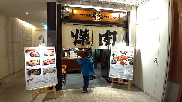 [東京。美食]房家燒肉 & 金子半之助