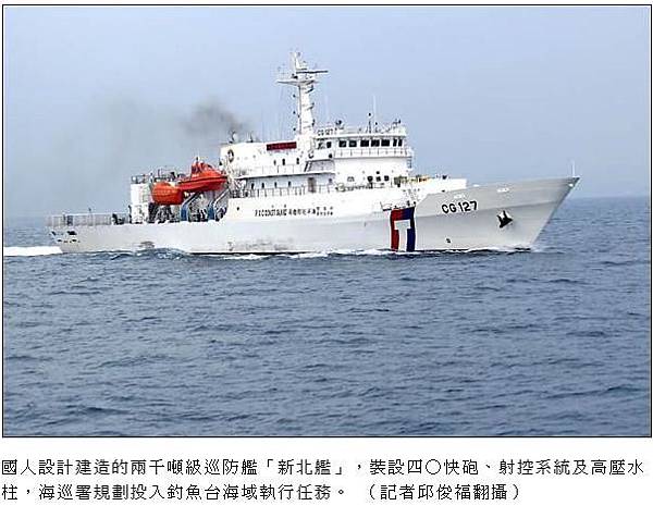 海巡署新北艦2000t