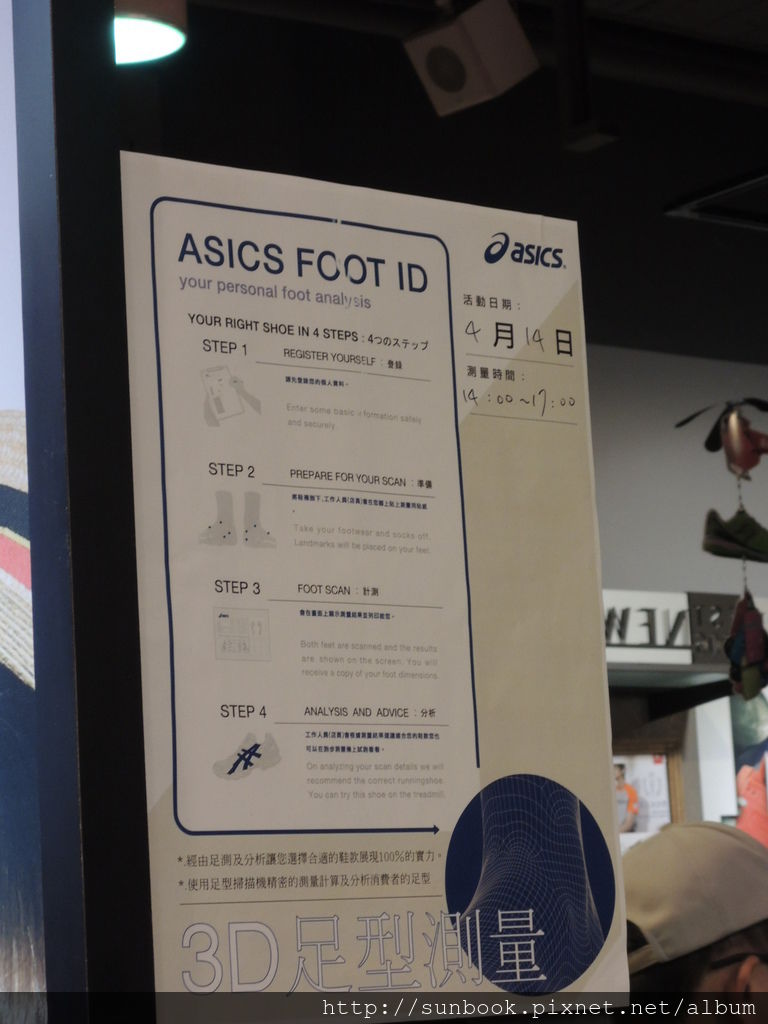 asics_3D足測2