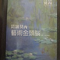 印象．經典－莫內特展4.JPG