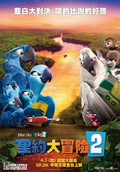 里約大冒險2 Rio 2