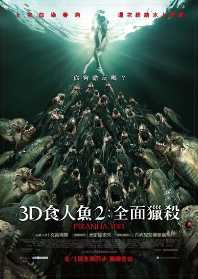 3D 食人魚2全面獵殺 (piranha 3DD)