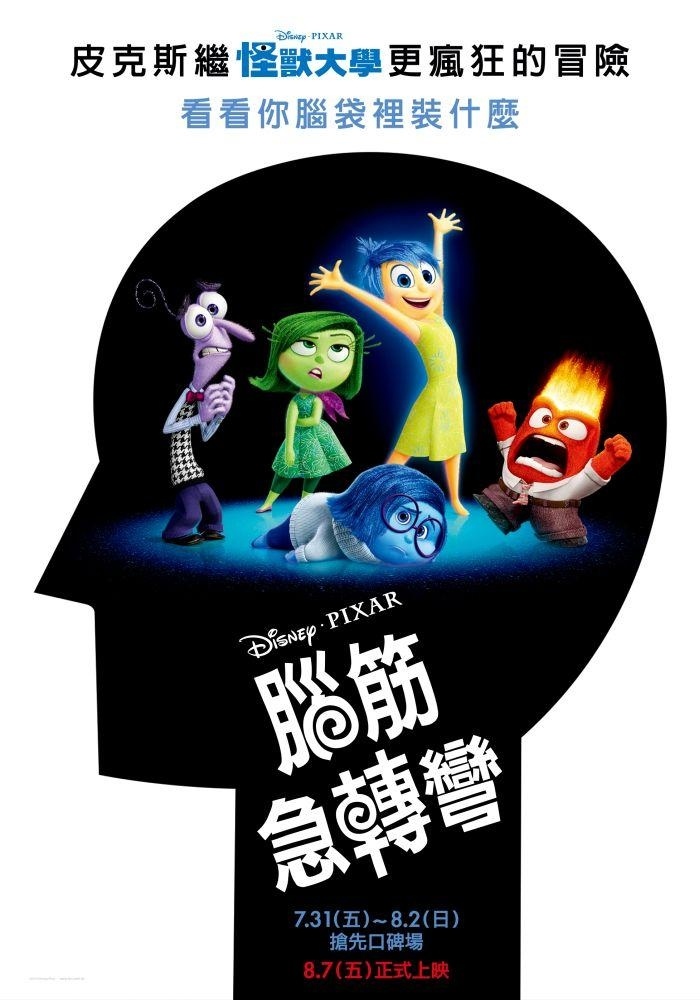 腦筋急轉彎 (Inside Out).jpg