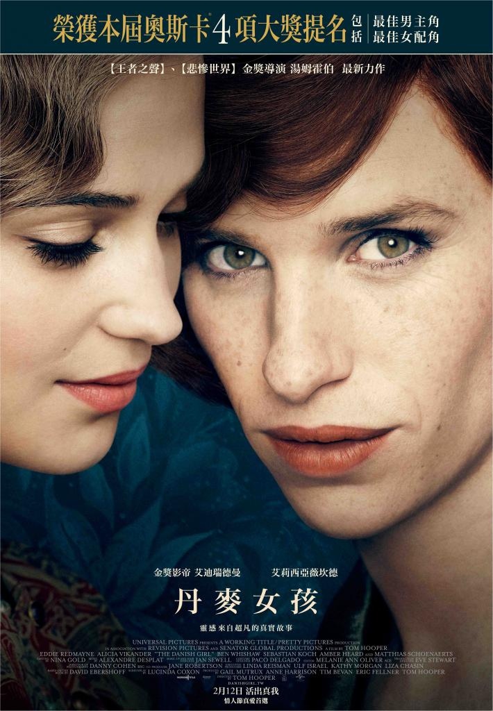 丹麥女孩 The Danish Girl.jpg 丹麥女孩 The Danish Girl.jpg