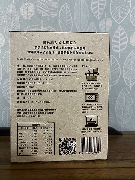 魚饌食~輕鬆小品:多多魚爆鬆球、配飯好料:蒲燒鮪魚腹排，輕鬆