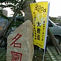 2006大數盃.jpg