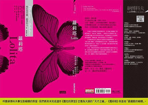 蘿莉塔封面展開