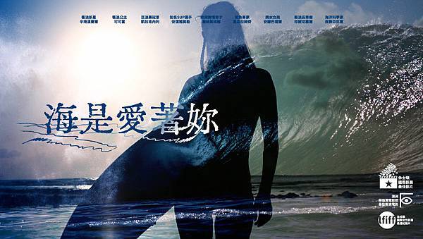 海是愛著妳_1200x676_工作區域 1.jpg