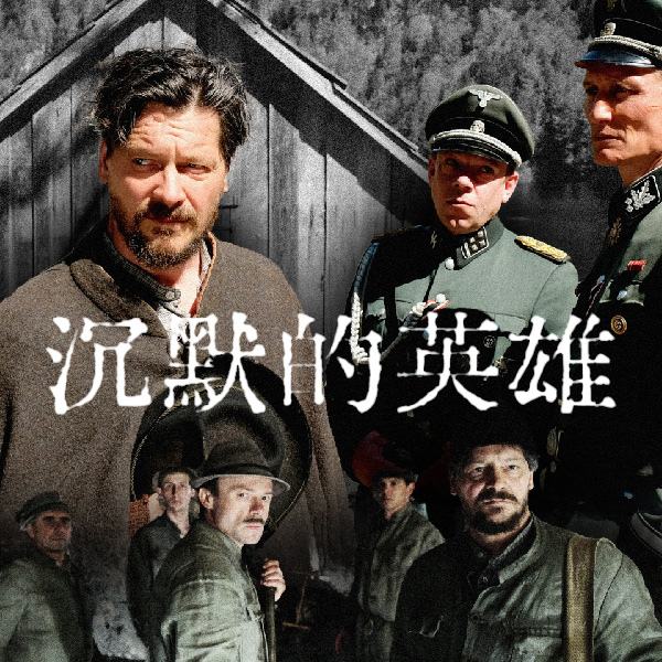 沉默的英雄_600x600_工作區域 1.jpg