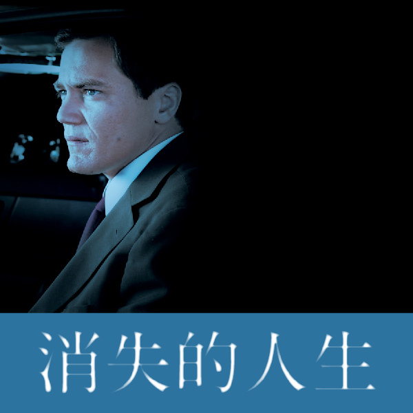 消失的人生_600x600_工作區域 1.jpg