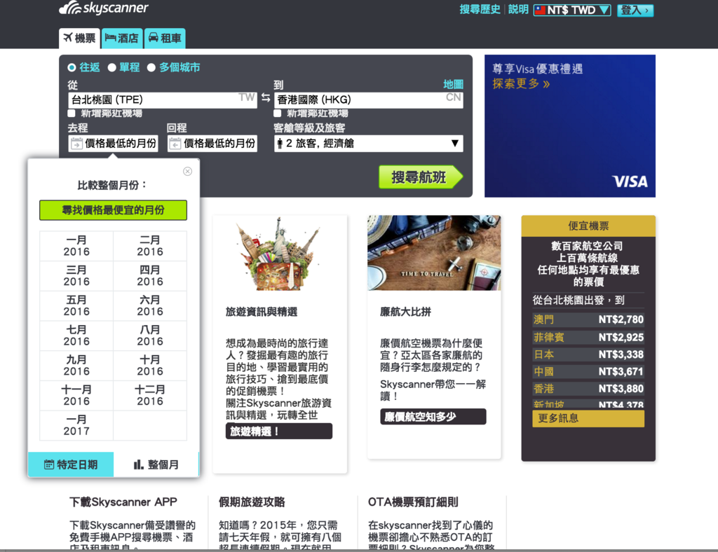 hk skyscanner2