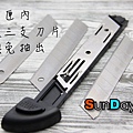 美工刀-03.jpg