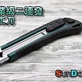 美工刀-01.jpg