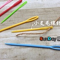 毛線針-05.jpg