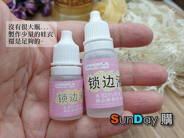 鎖邊液-01.jpg 鎖邊液-01.jpg