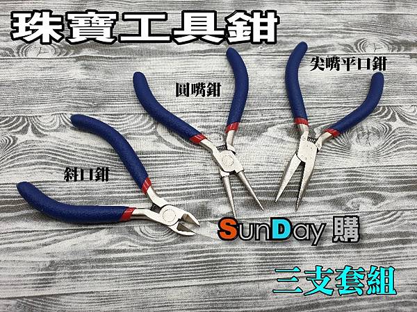 珠寶工具鉗.jpg 珠寶工具鉗.jpg