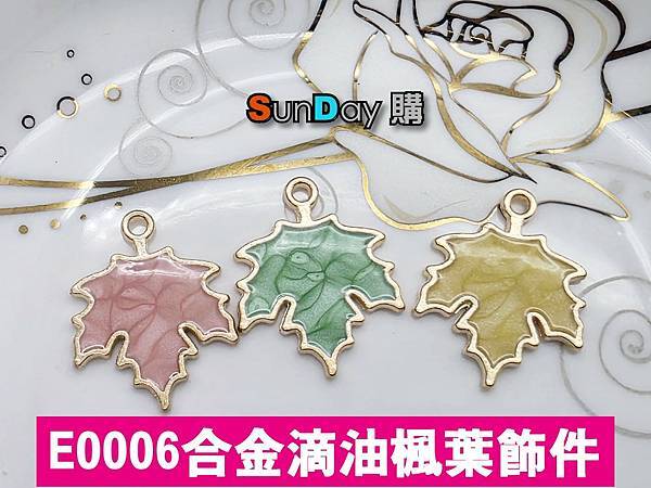 [飾件]飾品DIY材料 E0006合金滴油楓葉飾件 掛件