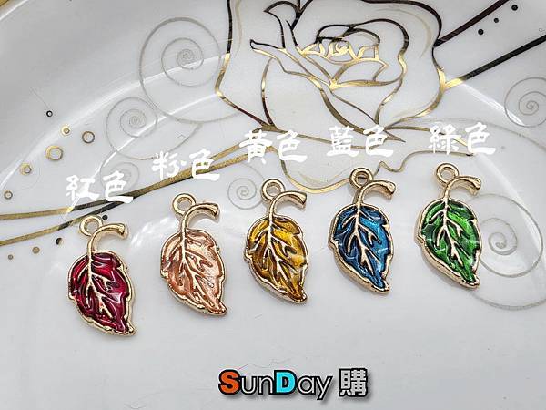 [飾件]飾品DIY材料 E0008合金滴油單葉片 飾件 吊墜