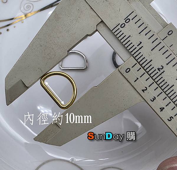 [D字扣]手作材料 內徑10mm D字扣 半圓環 吊環 D形