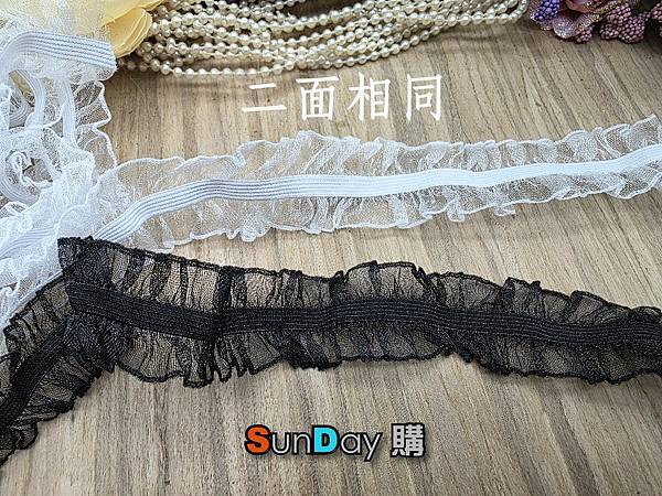 [蕾絲]2.5cm雙向木耳彈力花邊蕾絲 雙面彈力帶 (售價為