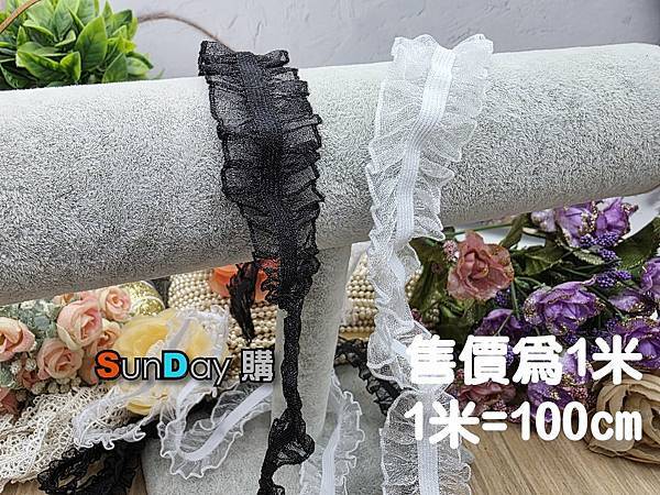 [蕾絲]2.5cm雙向木耳彈力花邊蕾絲 雙面彈力帶 (售價為