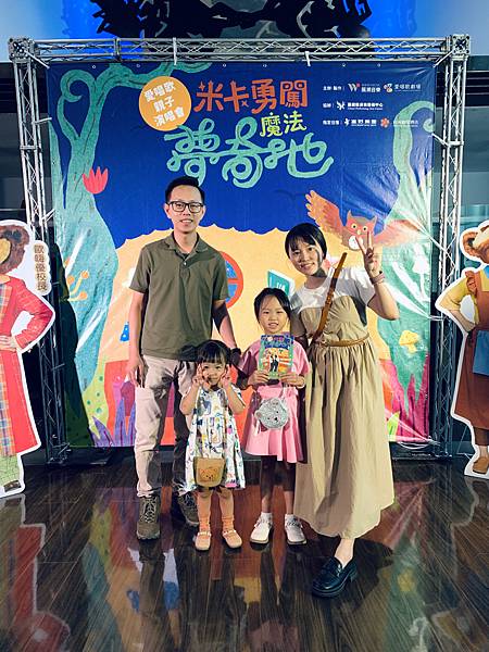 2024謝欣芷音樂會-米卡勇闖魔法夢奇地