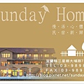 Sunday Home 宜蘭民宿