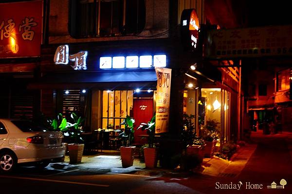 【宜蘭美食推薦】20130414 圓頂咖啡簡餐 【宜蘭民宿】Sunday Home