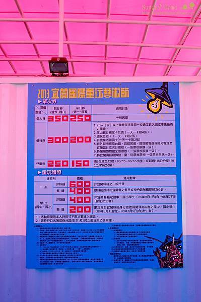 【宜蘭旅遊景點推薦】2013 國際童玩藝術節 【宜蘭民宿】Sunday Home