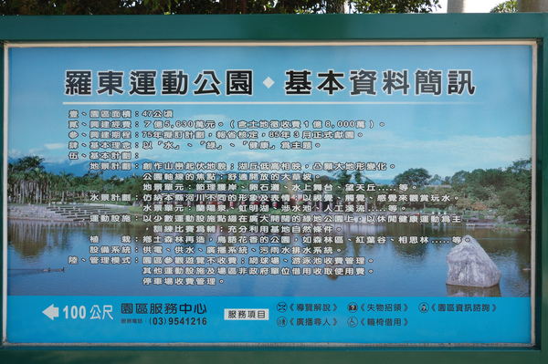 【宜蘭景點推薦】羅東運動公園 【宜蘭民宿】Sunday Home