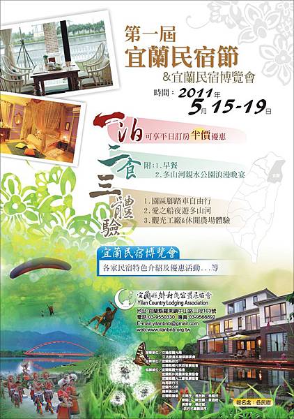 2011 宜蘭民宿節 【宜蘭民宿】Sunday Home