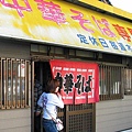 井出商店