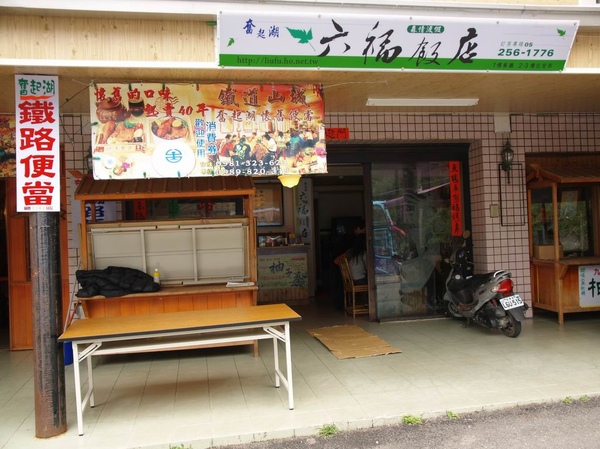 六福飯店.JPG