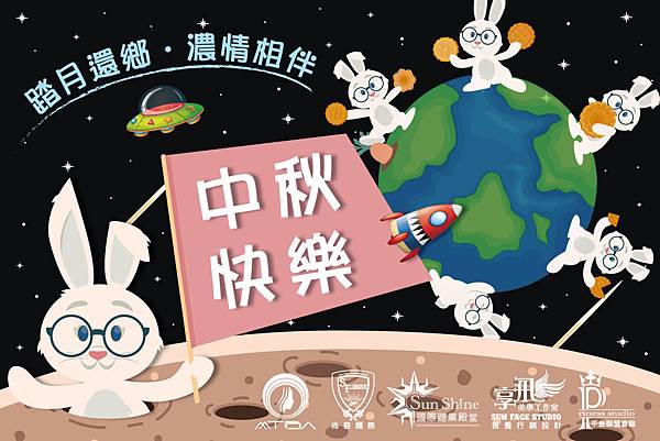 2019中秋節.jpg 2019中秋節.jpg