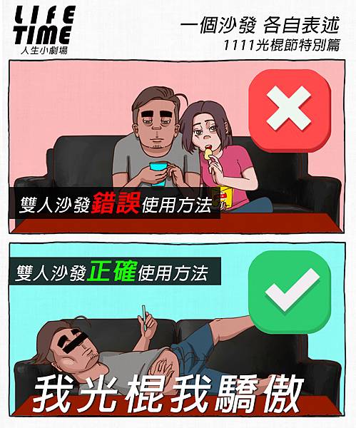 光棍節特別篇.jpg 光棍節特別篇.jpg