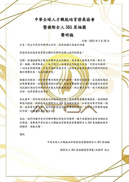 聲明稿20230428v1_page-0001.jpg