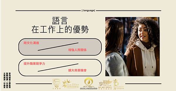 語言在工作上的優勢.jpg