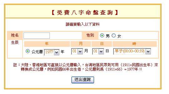 免費八字命盤查詢