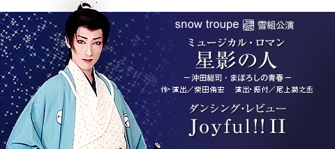 雪組 星影の人 沖田総司 まぼろしの青春 太陽魚舞台悠遊iii 痞客邦