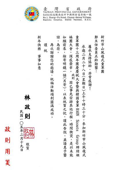 省主席暨政務委員-20160002.jpg 省主席暨政務委員-20160002.jpg